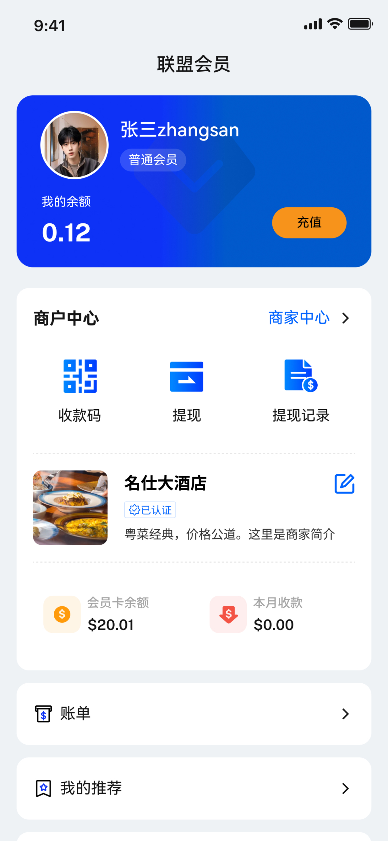聚合宝联盟会员